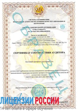 Образец сертификата соответствия аудитора Сальск Сертификат ISO 9001